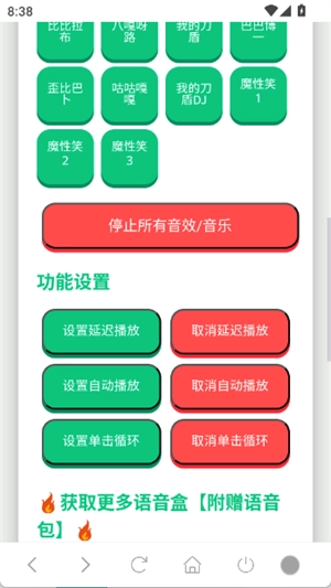 我的刀盾语音盒最新版图2