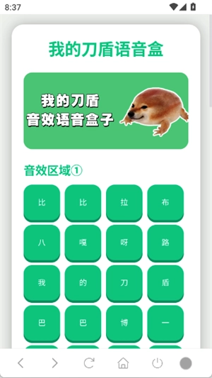 我的刀盾语音盒最新版图1