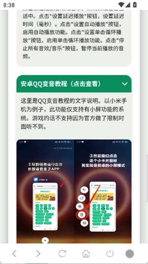 我的刀盾语音盒最新版图3