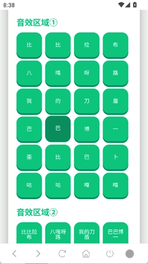 我的刀盾语音盒最新版图4