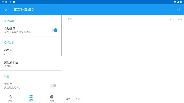 笔写计算器2安卓版图3
