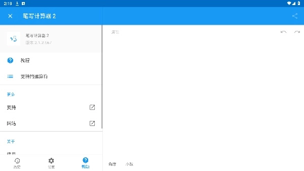 笔写计算器2安卓版图2