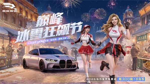 Racing Master国际服正版图1