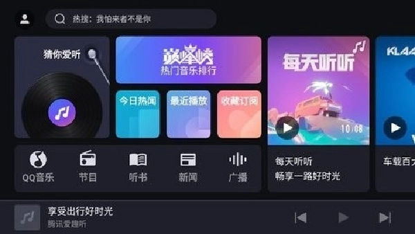 腾讯爱趣听手机免费版图3