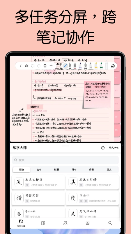 自由笔记图3