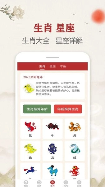 每日传统黄历纯净版图2