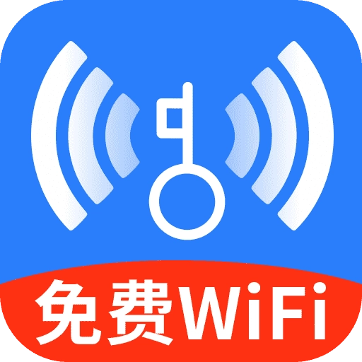 WiFi万能高手v4.3.55.00