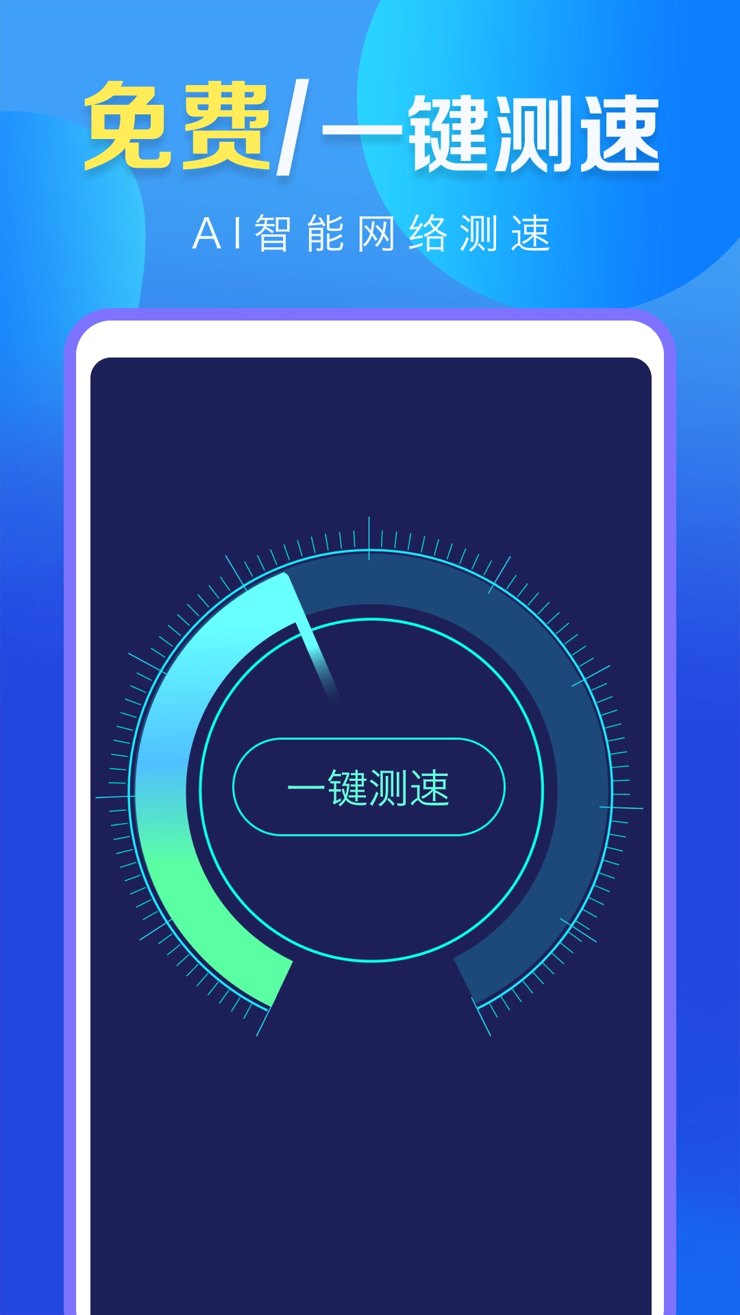 WiFi万能高手图1