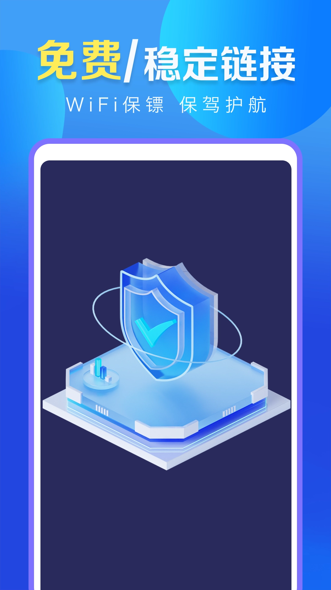 WiFi万能高手图4