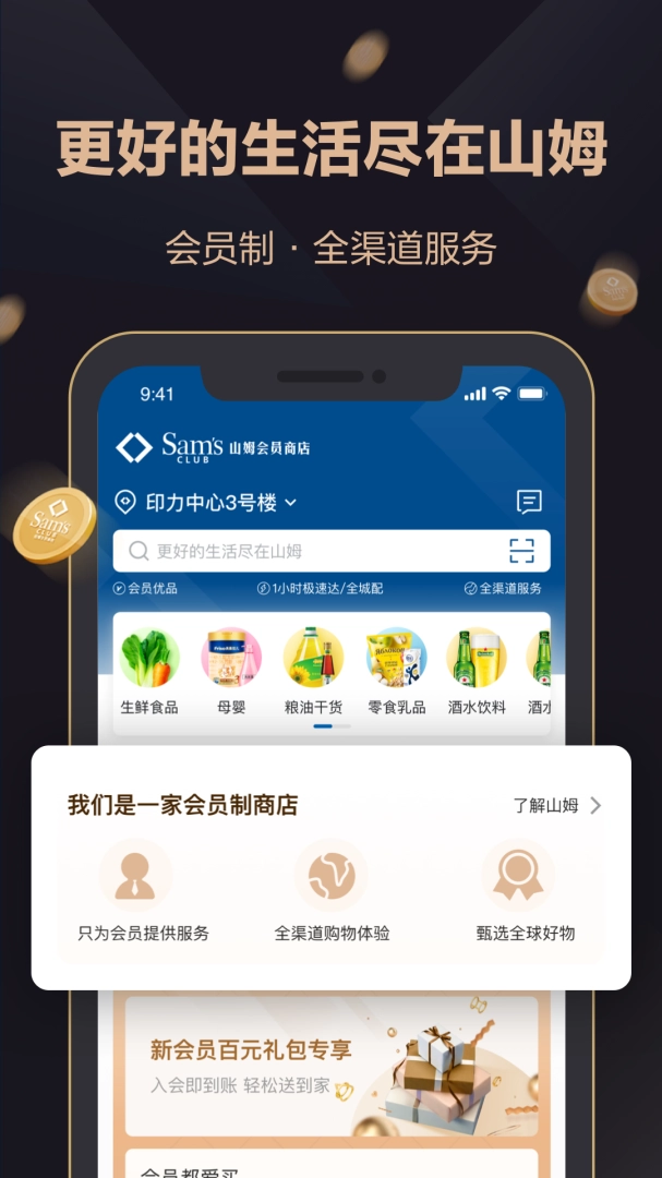 山姆会员商店图1