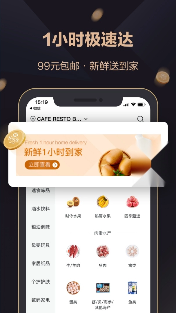 山姆会员商店图3