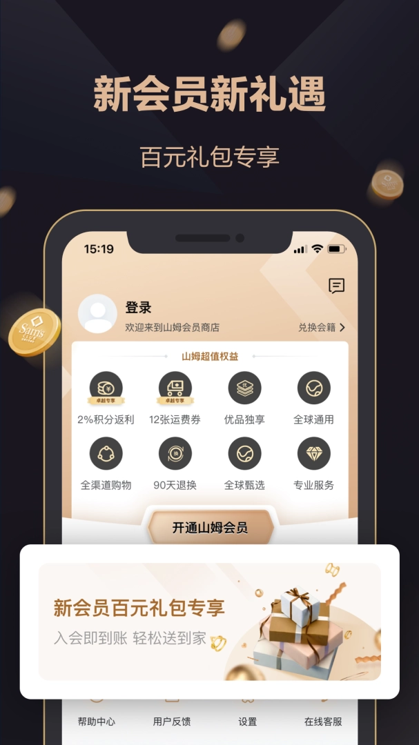 山姆会员商店图2