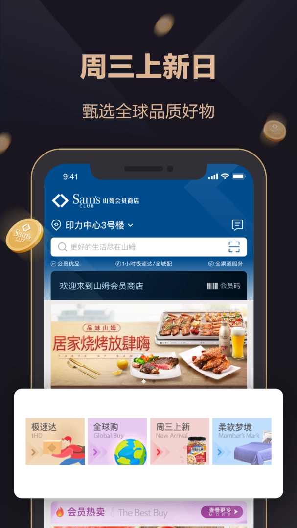 山姆会员商店图4