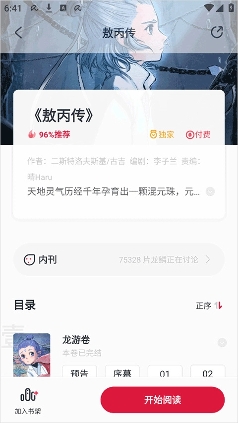 尘柚漫画正版图3