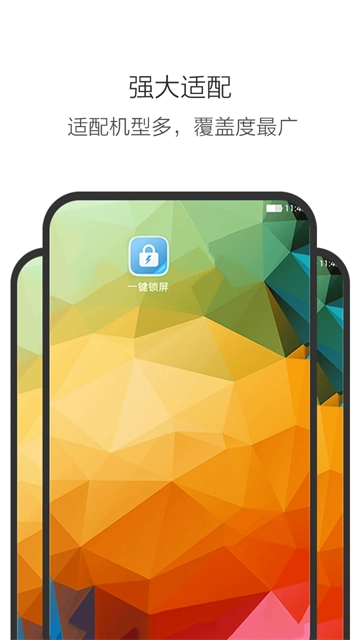 一键锁屏软件图2