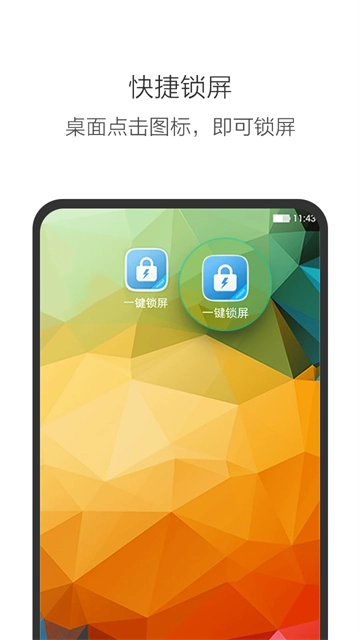 一键锁屏软件图3