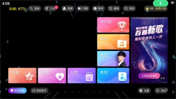 随畅KTV电视版图2