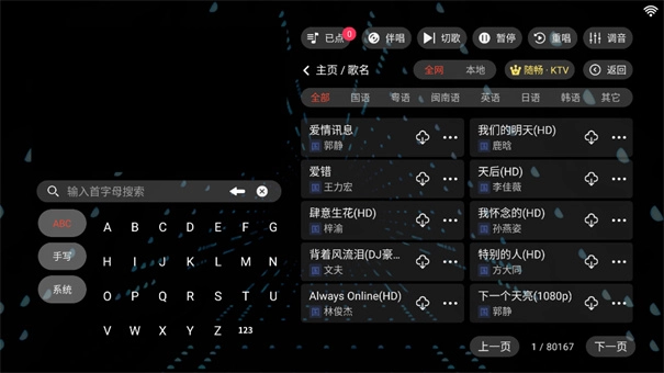 随畅KTV电视版图4