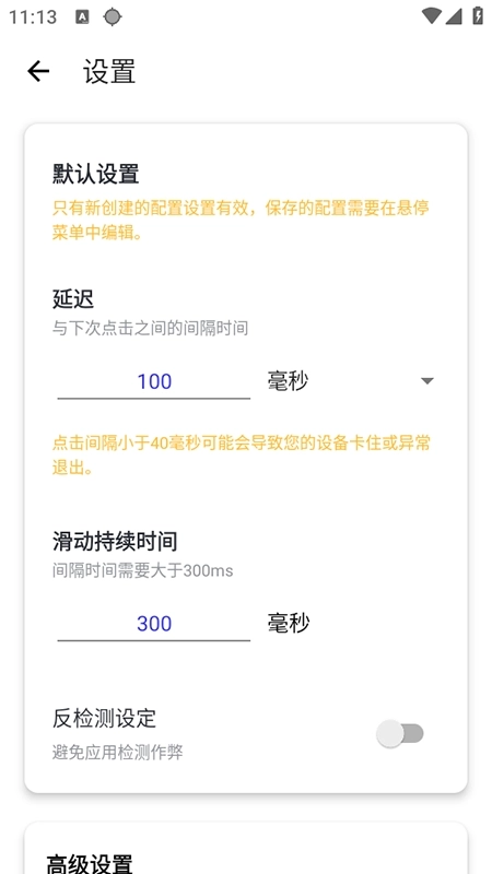 秋华点击器内有喷图3