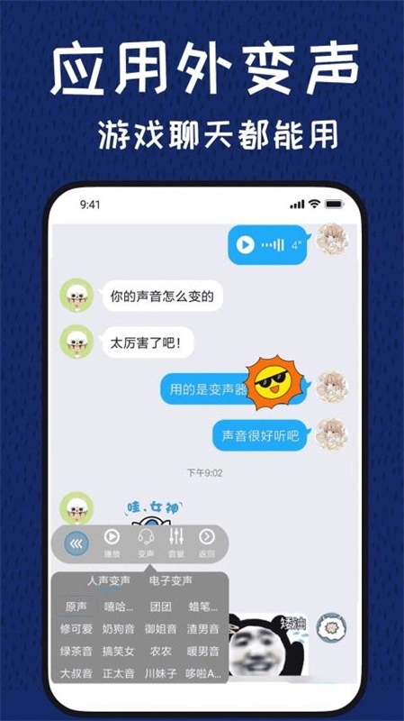 图羊声优变声器