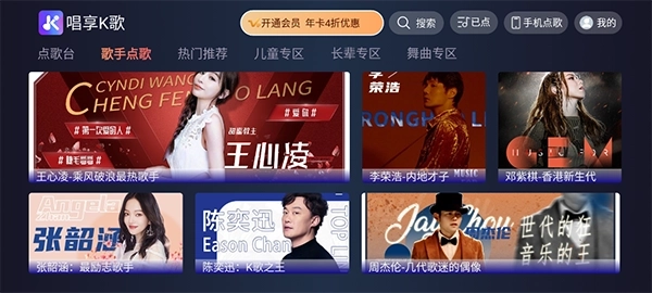 唱享k歌电视版图2