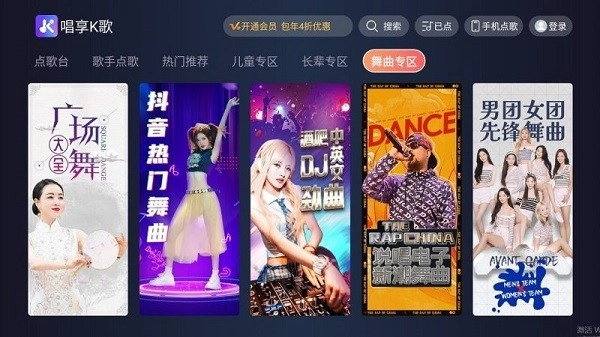 唱享k歌电视版图4