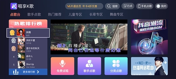 唱享k歌电视版图3