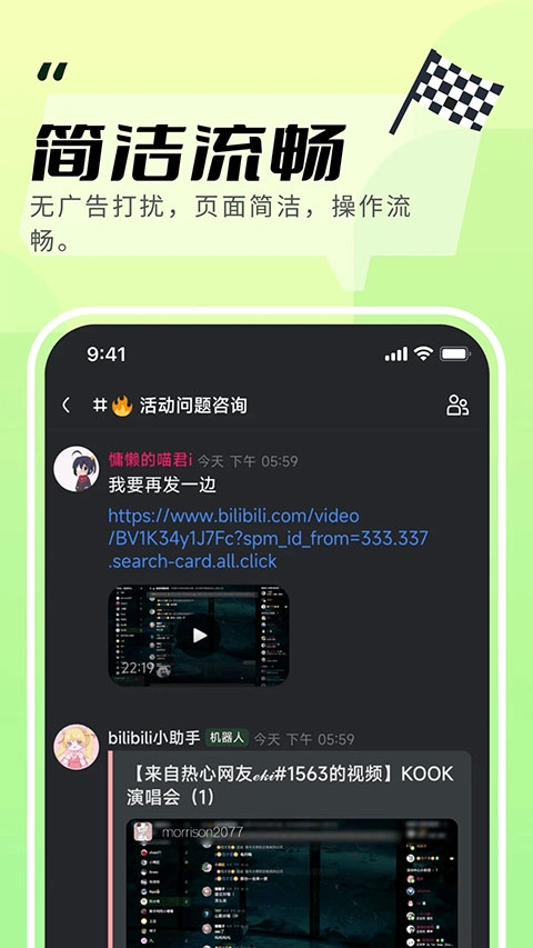 KOOK语音安卓免费版图4