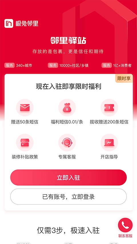 邻里掌柜正版图3