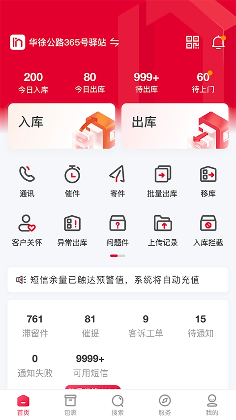 邻里掌柜正版图4