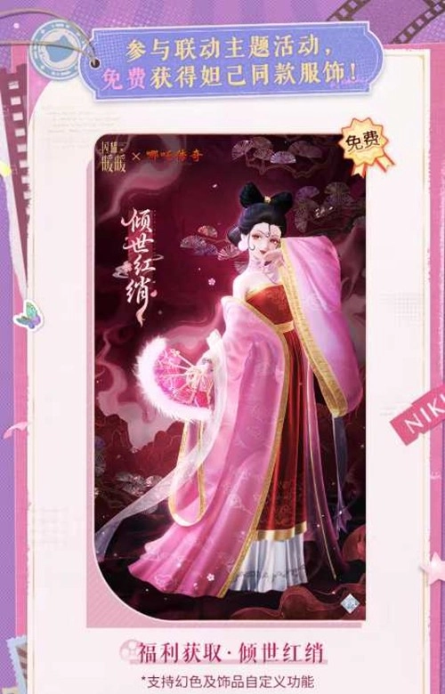 《闪耀暖暖》和《哪吒传奇》的合作联动马上就要开启啦！
