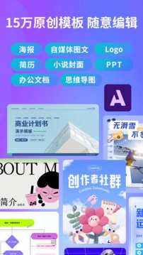 canva可画免费版图3