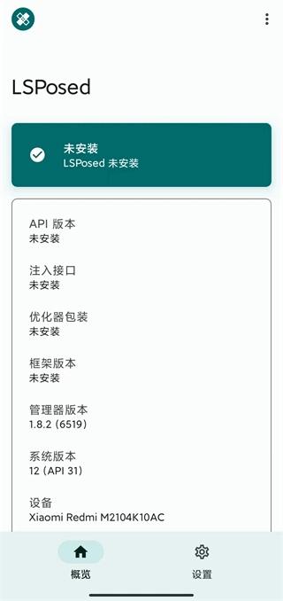 LSPosed图3