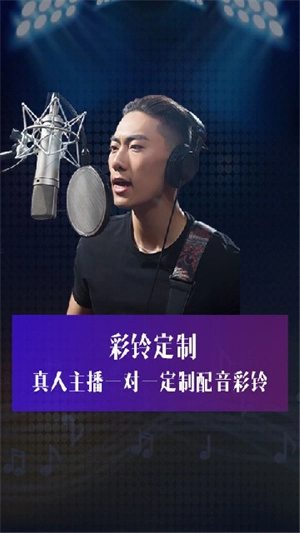 彩铃定制图1