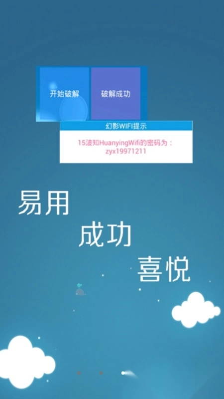 幻影wifi最新免费版图2