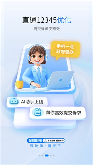 观海新闻安装包下载