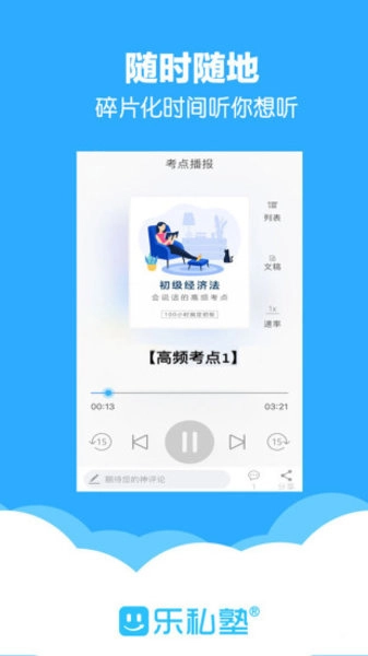 乐私塾最新版图2