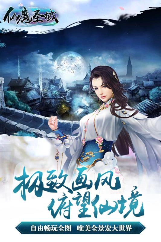 仙魔圣域图1