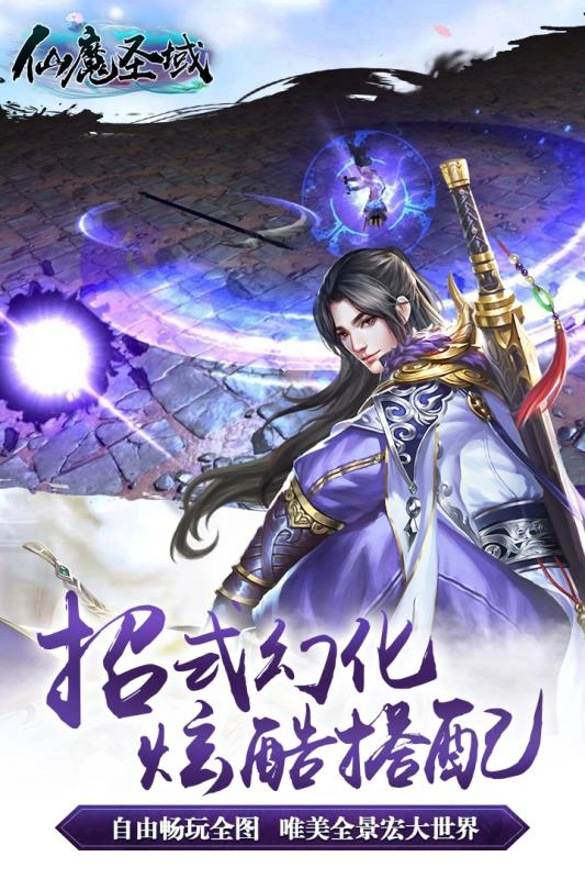 仙魔圣域图2