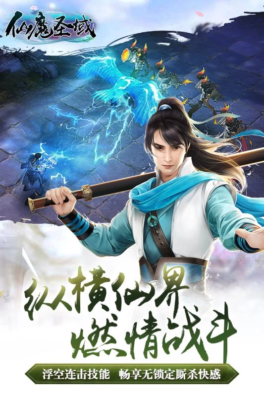 仙魔圣域图3