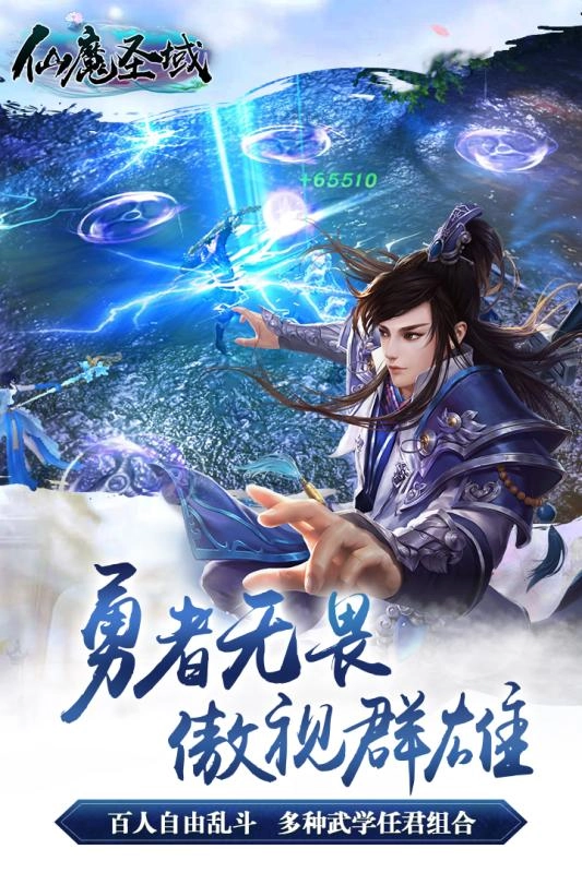 仙魔圣域图4