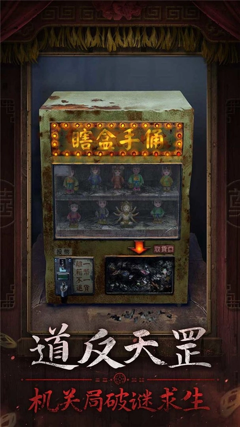 纸嫁衣7卿不负手游无广告版图3