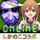 青鬼online