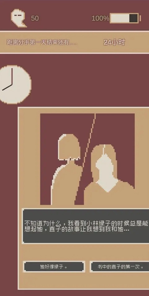 刚分手的24小时游戏官方最新版