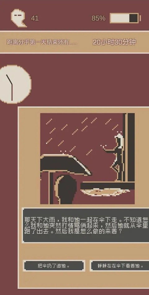 刚分手的24小时游戏官方最新版