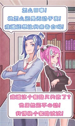 恋爱的酸甜苦辣游戏无广告版图1