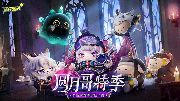 蛋仔派对安卓免费版图1