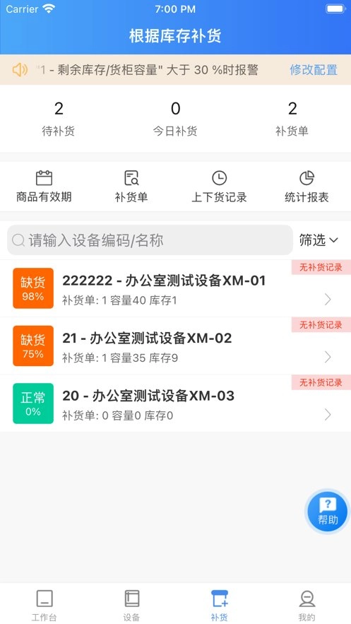 新零售掌柜手机版图3