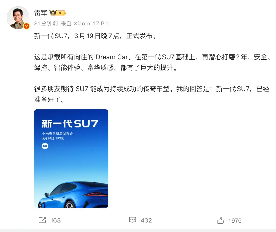 小米全新SU7系列将于3月19日正式上市，届时还将有两款新品一同发布