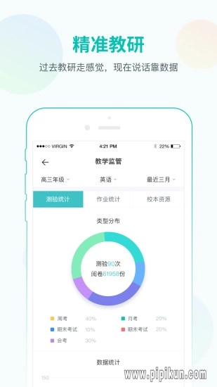 智学网教师端手机版